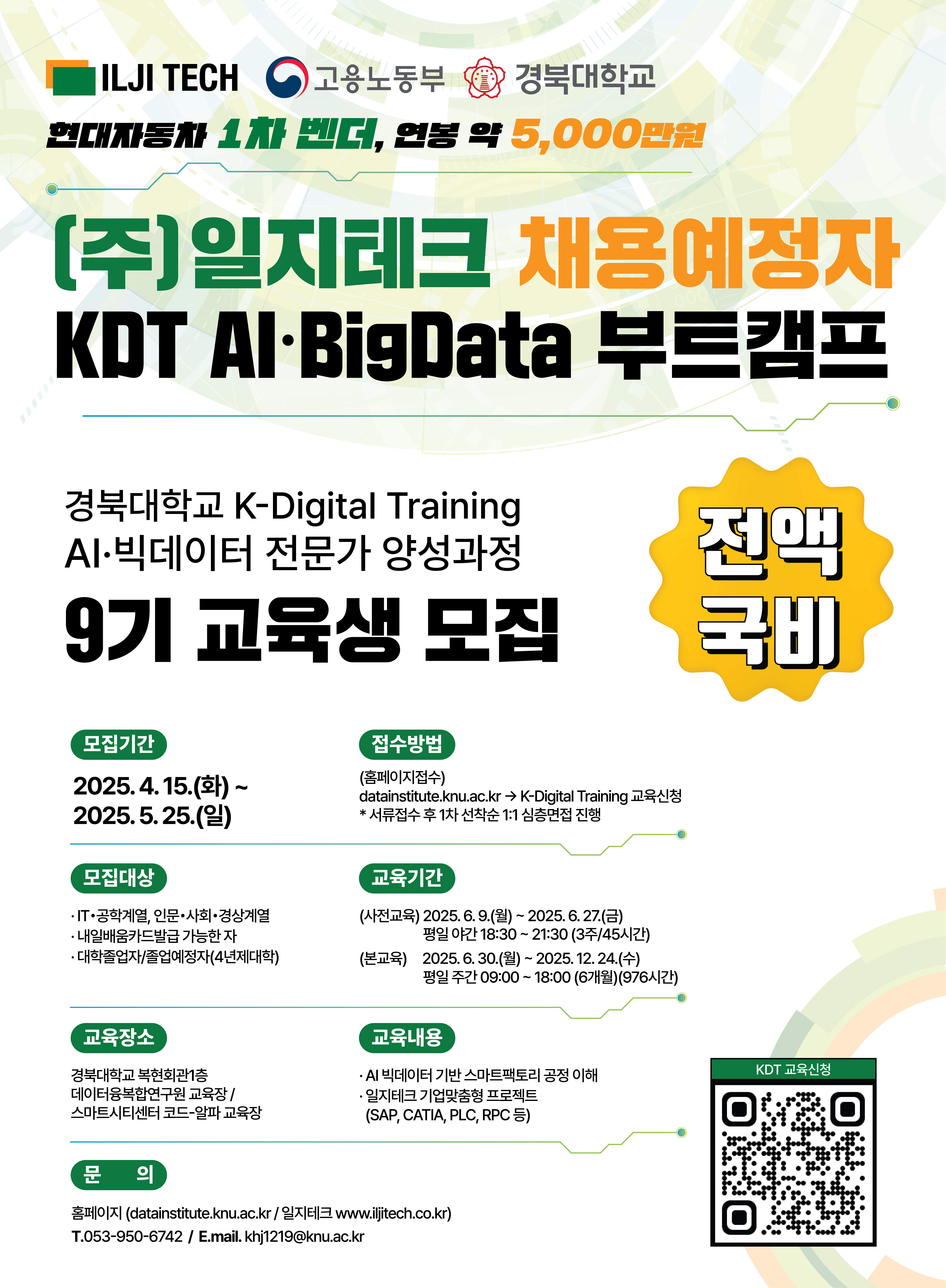 일지테크 채용예정자교육